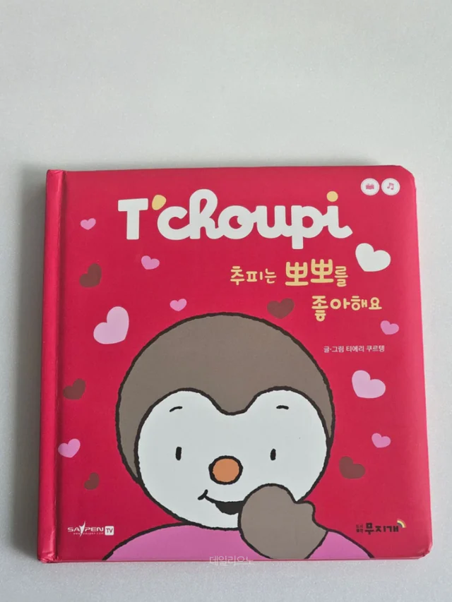 추피보드북 31종